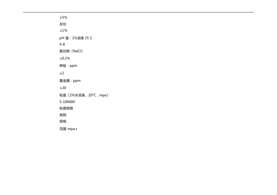 羟丙基甲基纤维素化学知识_第3页