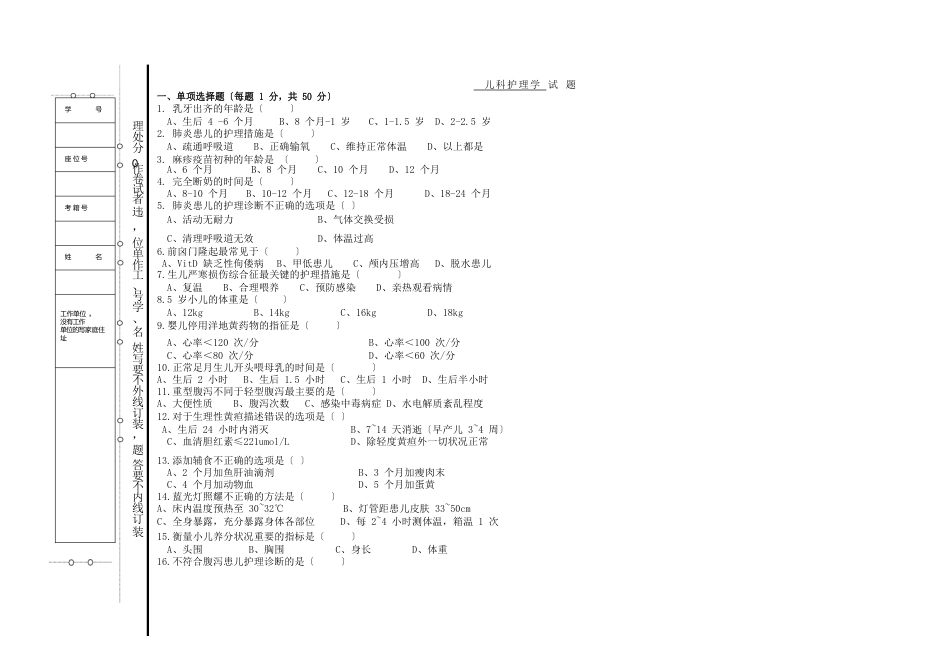 《儿科护理学》试题及答案_第1页