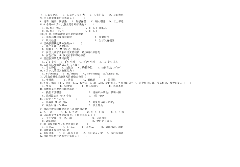 《儿科护理学》试题及答案_第3页