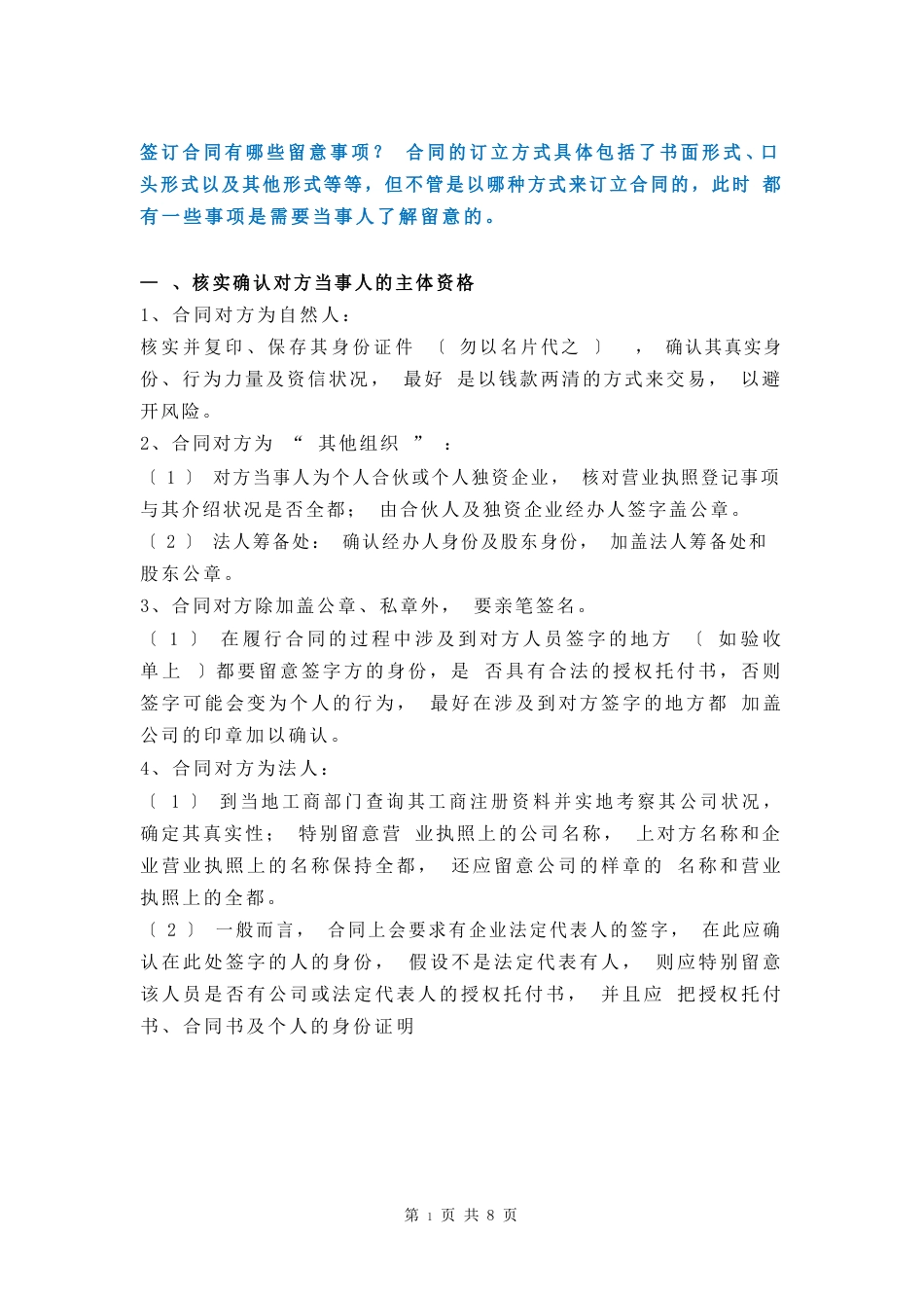 光缆敷设施工合同协议书范本_第3页