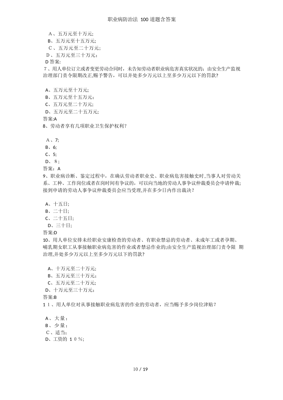 职业病防治法100道题含答案_第2页