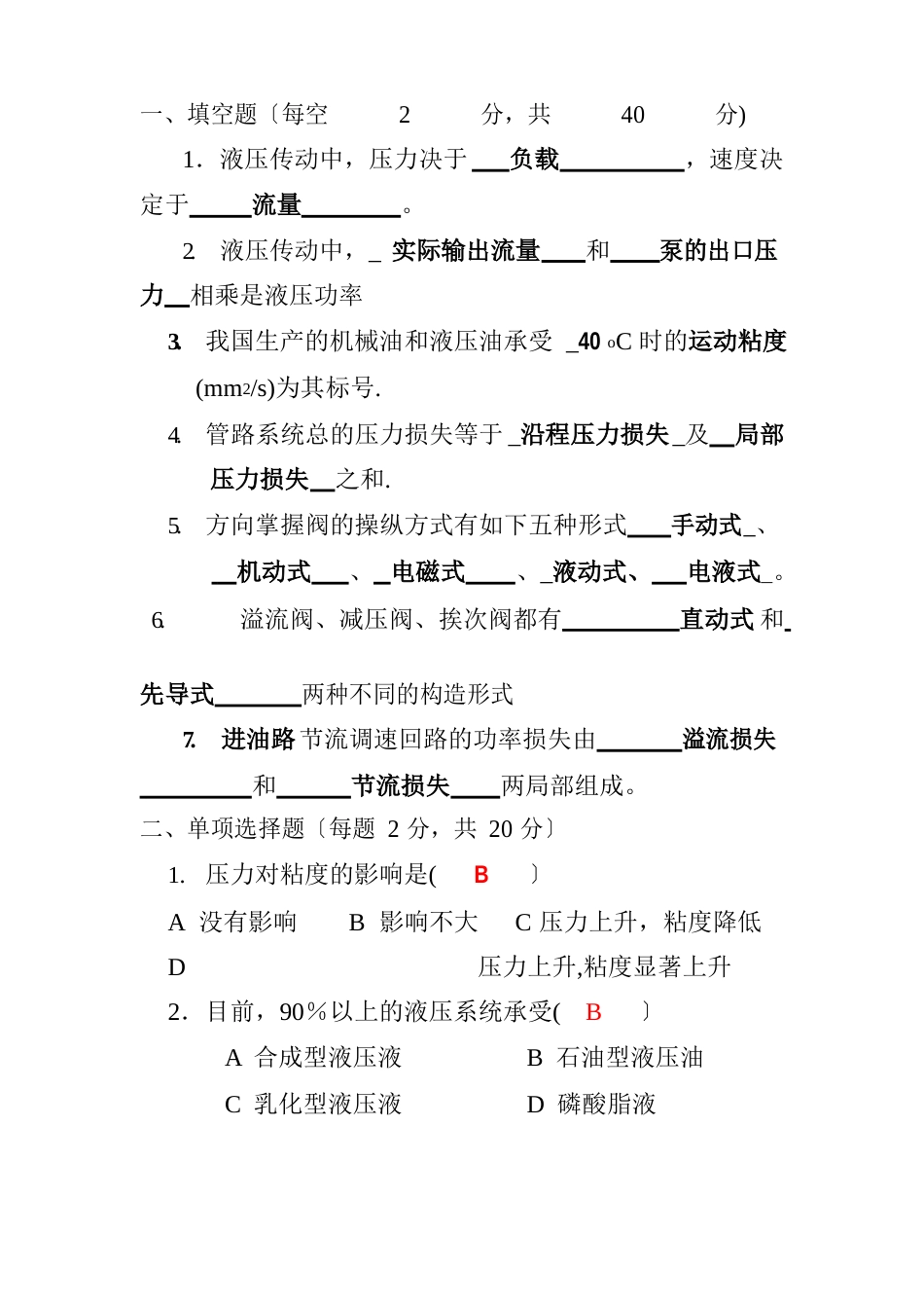 液压传动试题库及答案_第1页