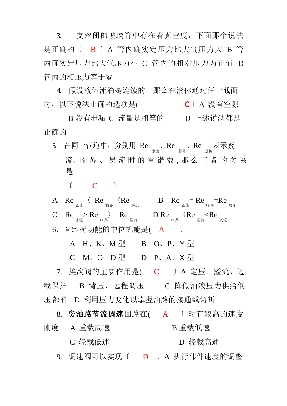 液压传动试题库及答案_第2页
