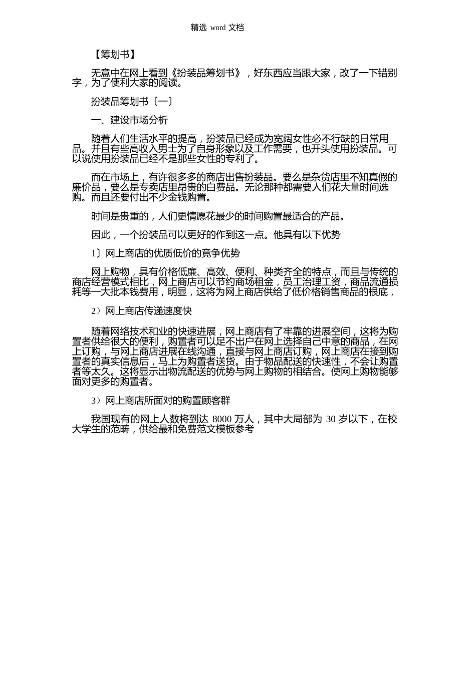 化妆品网站策划书_第1页