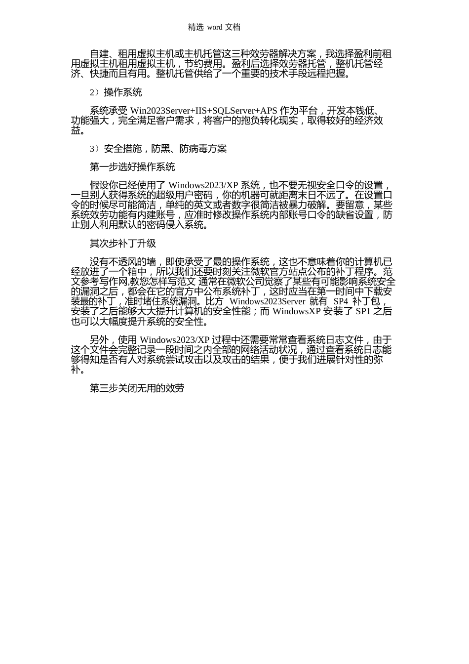 化妆品网站策划书_第3页