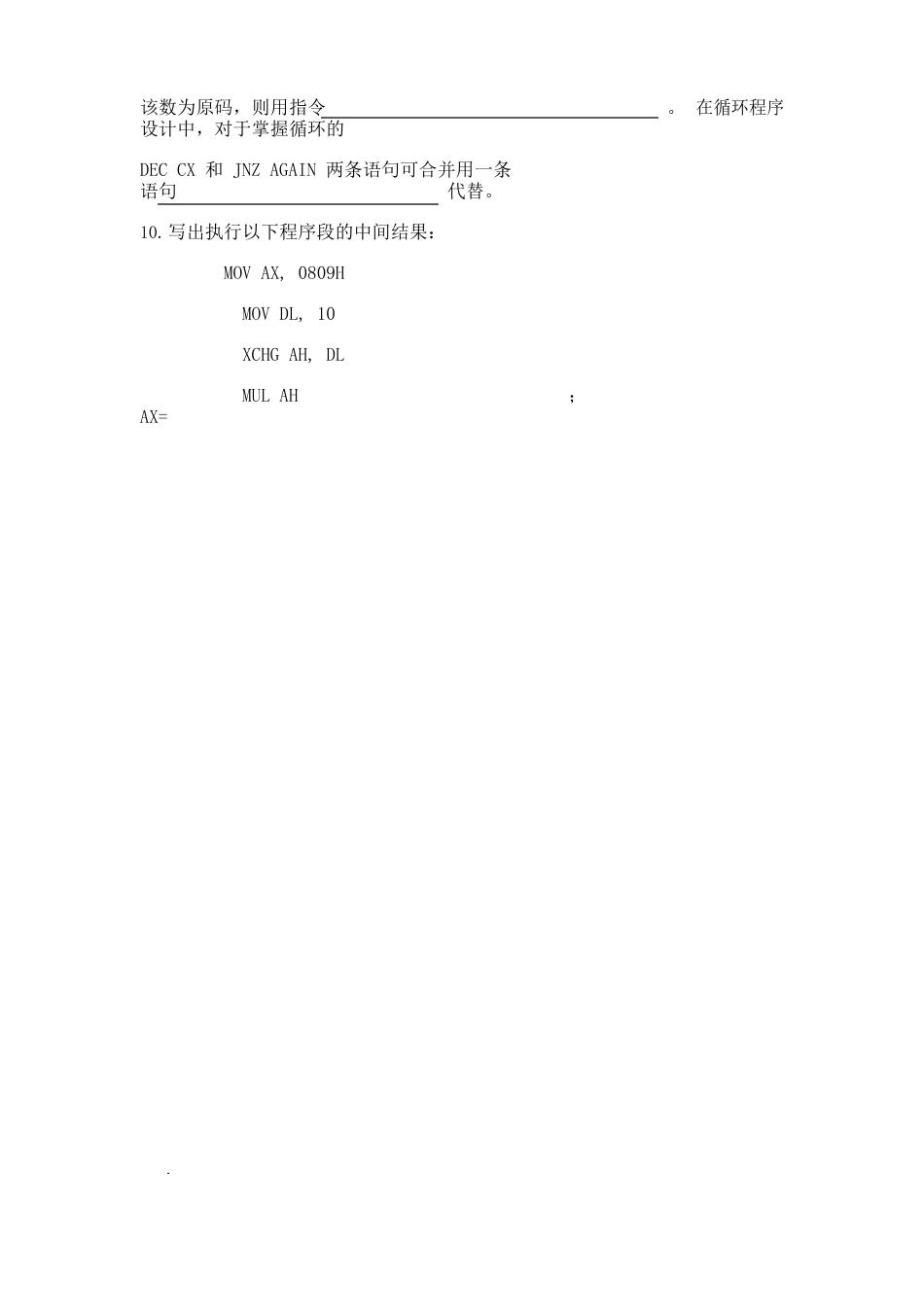 《微机原理与接口技术》试卷（含答案）_第2页