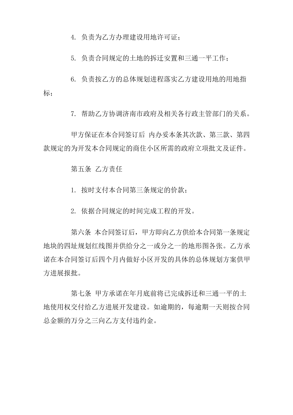 项目投资合同官方_第3页