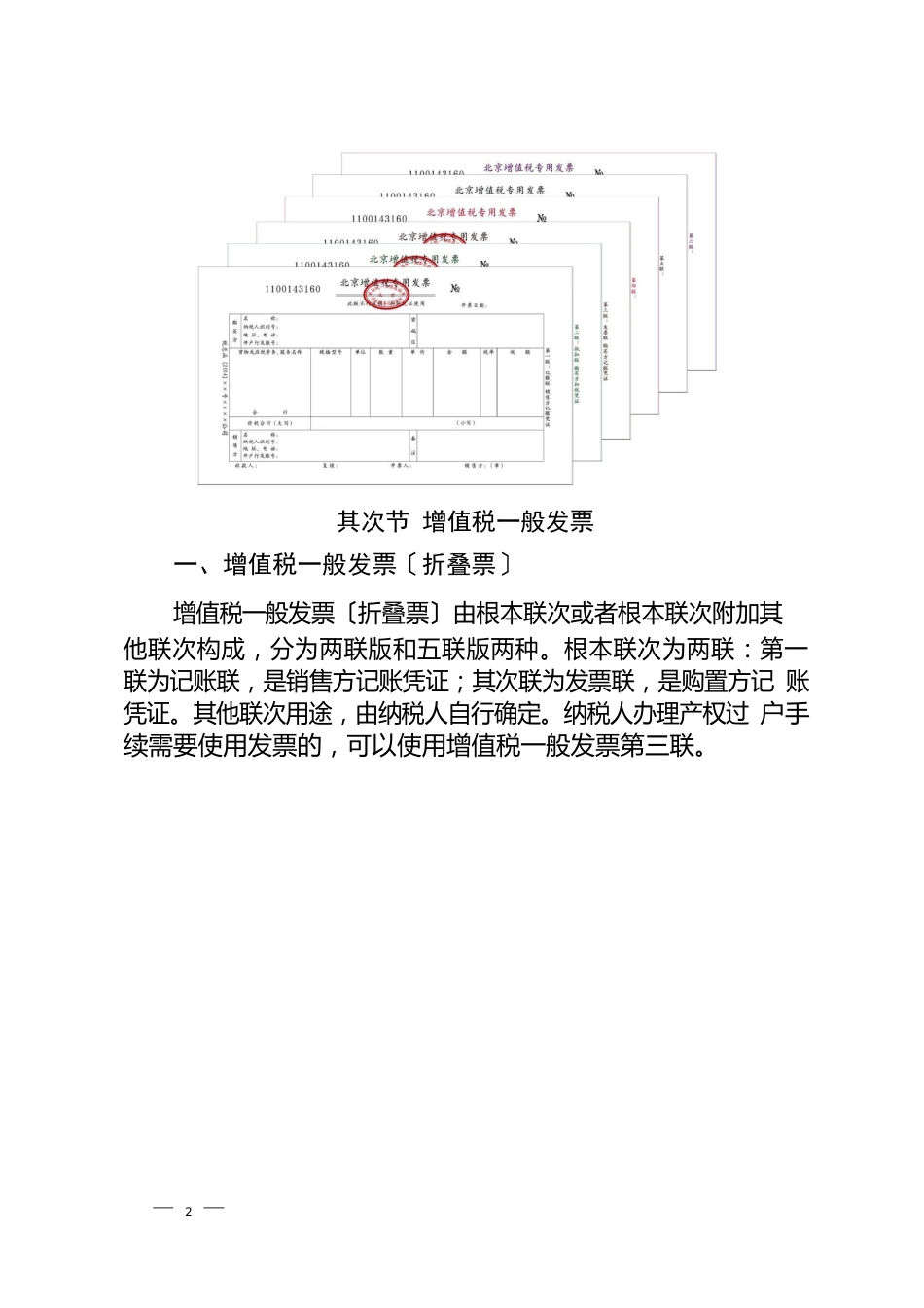 增值税发票开具指南_第2页