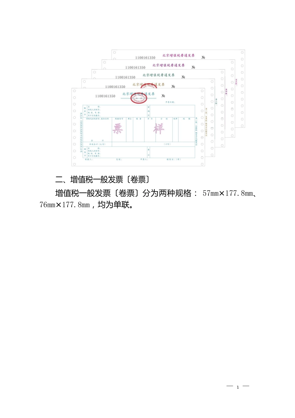 增值税发票开具指南_第3页