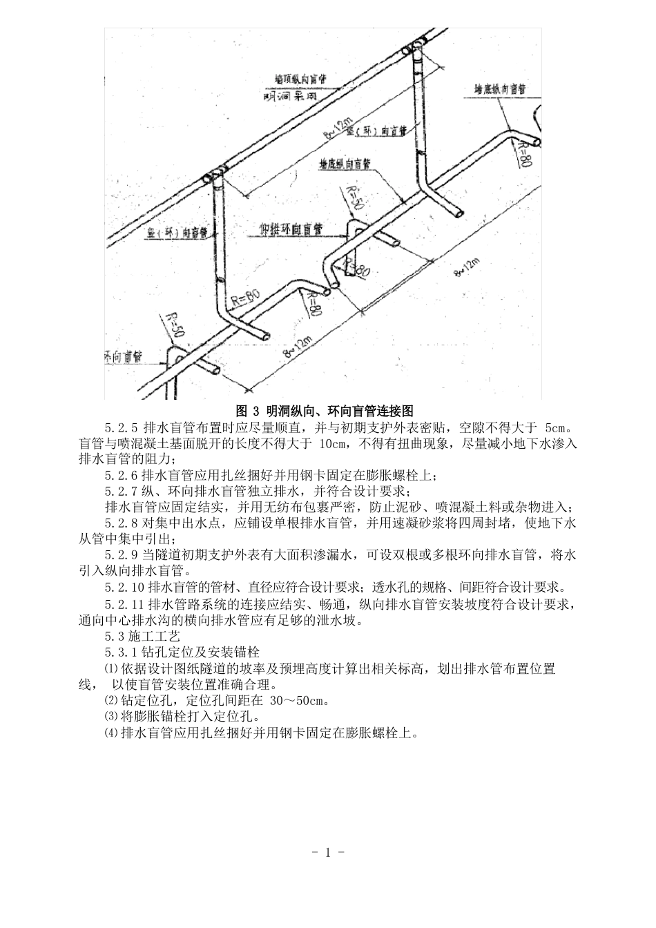 隧道环向、纵向排水管施工作业指导书_第3页