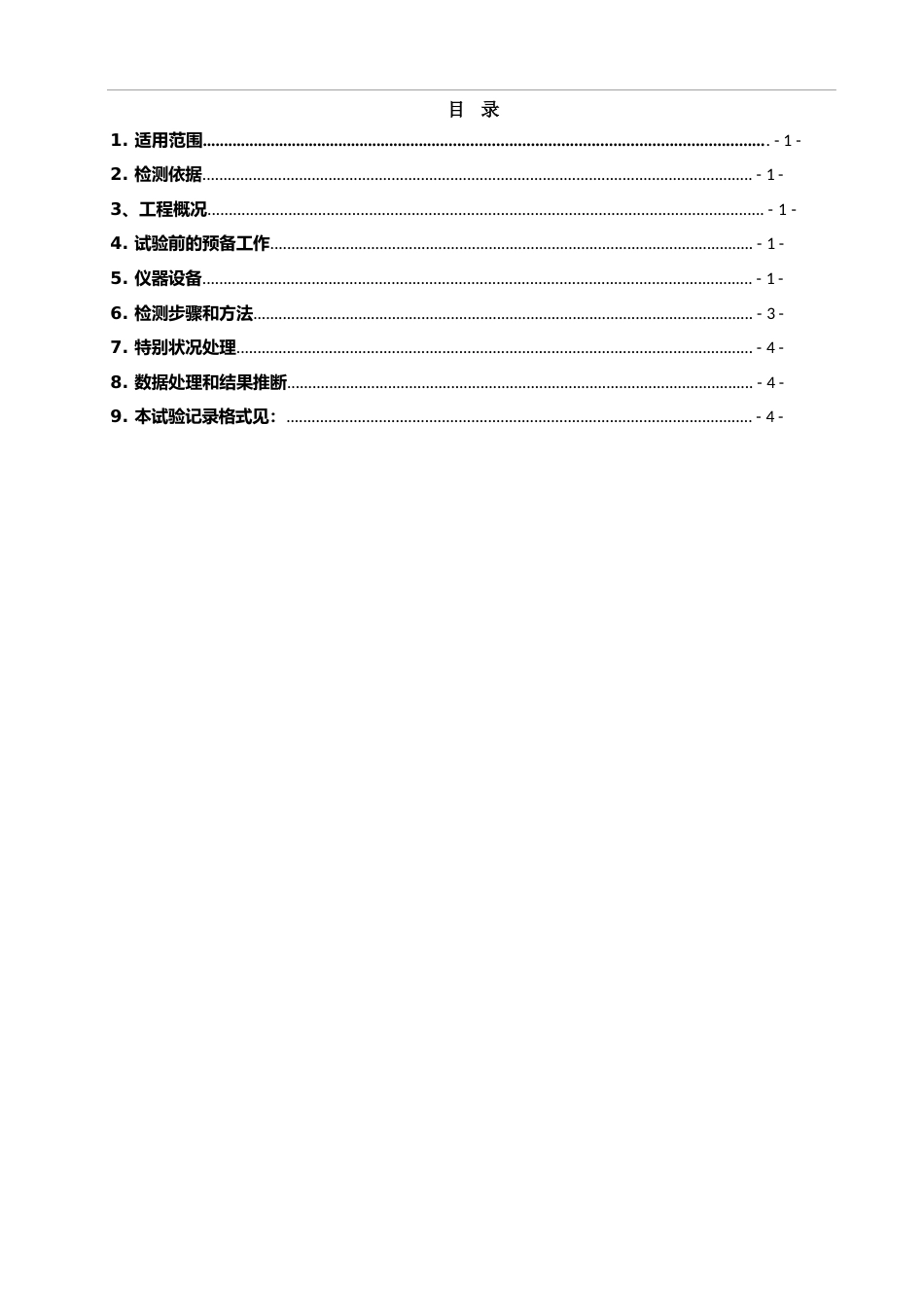 搅拌桩抽芯检测方案_第2页