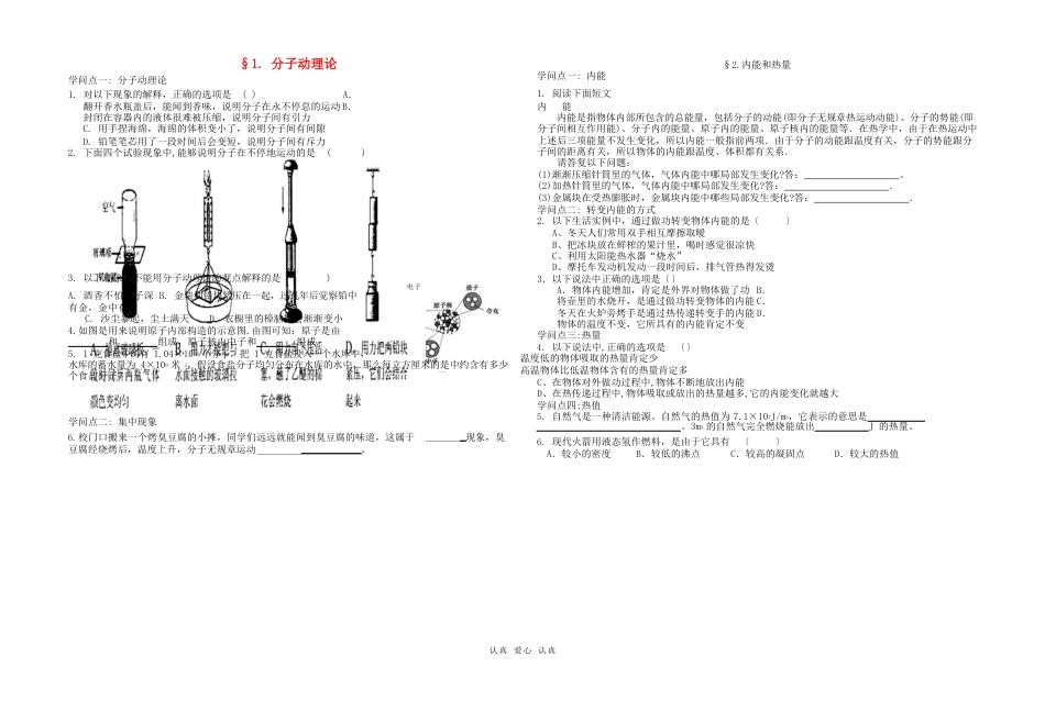 九年级物理上册一课一练(无答案)教科版_第1页