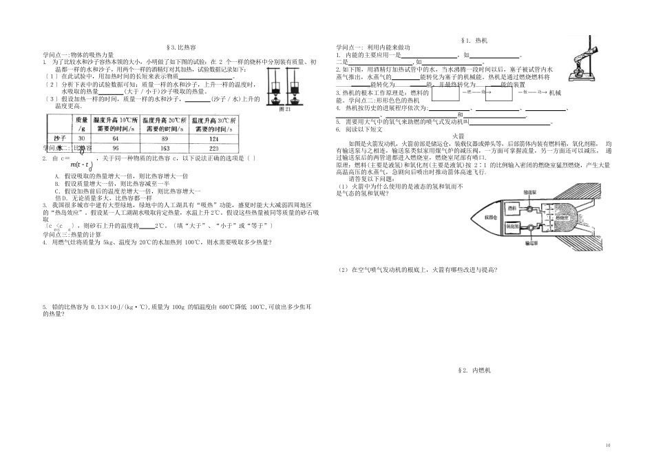 九年级物理上册一课一练(无答案)教科版_第2页