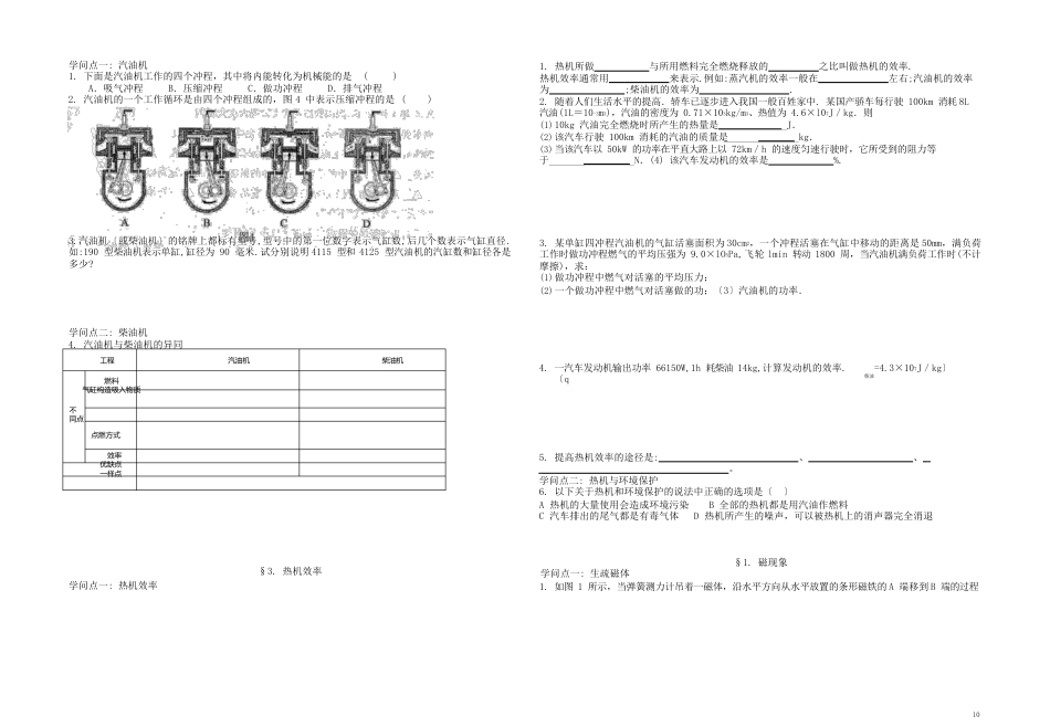 九年级物理上册一课一练(无答案)教科版_第3页