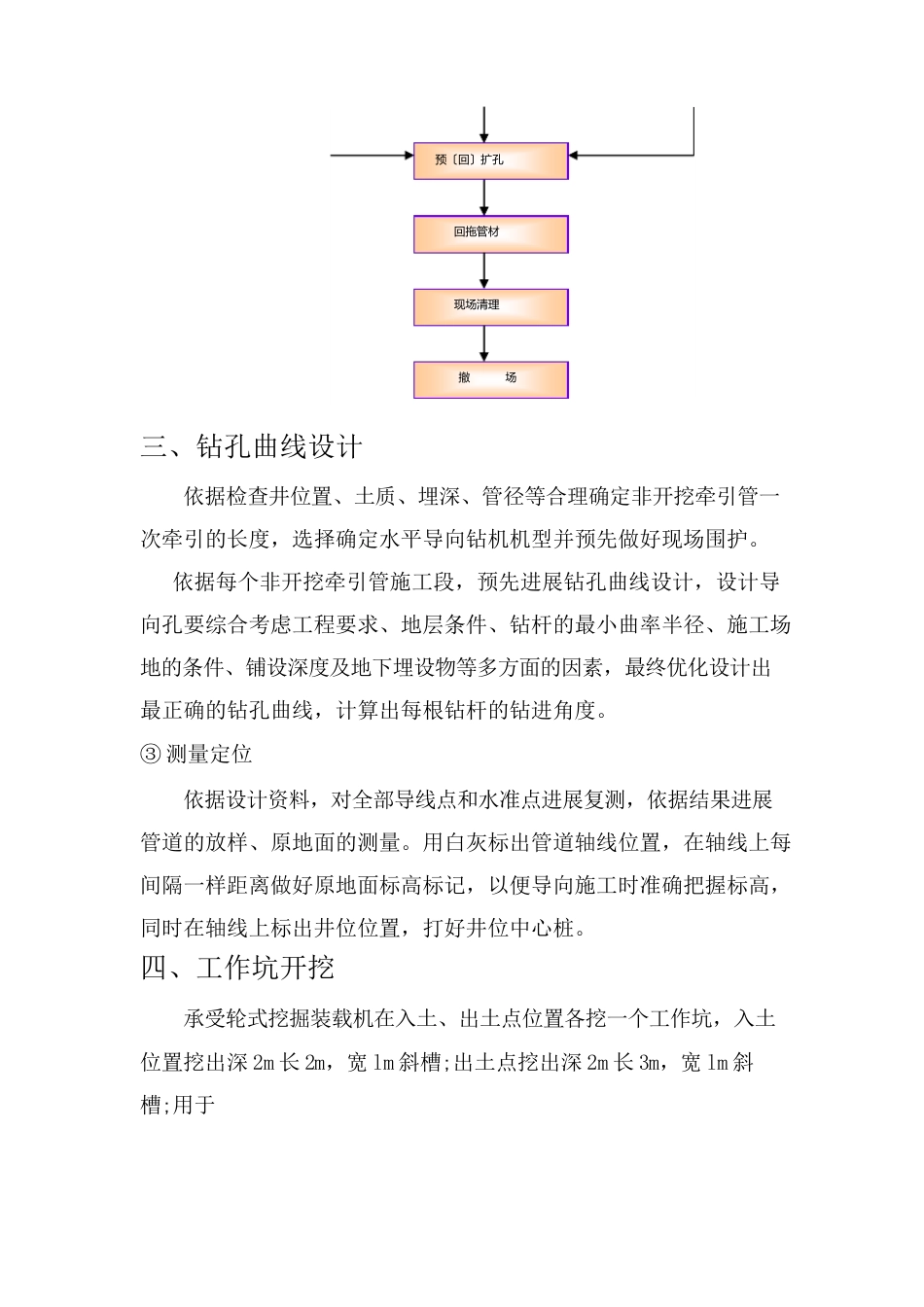 拖管施工方案_第2页