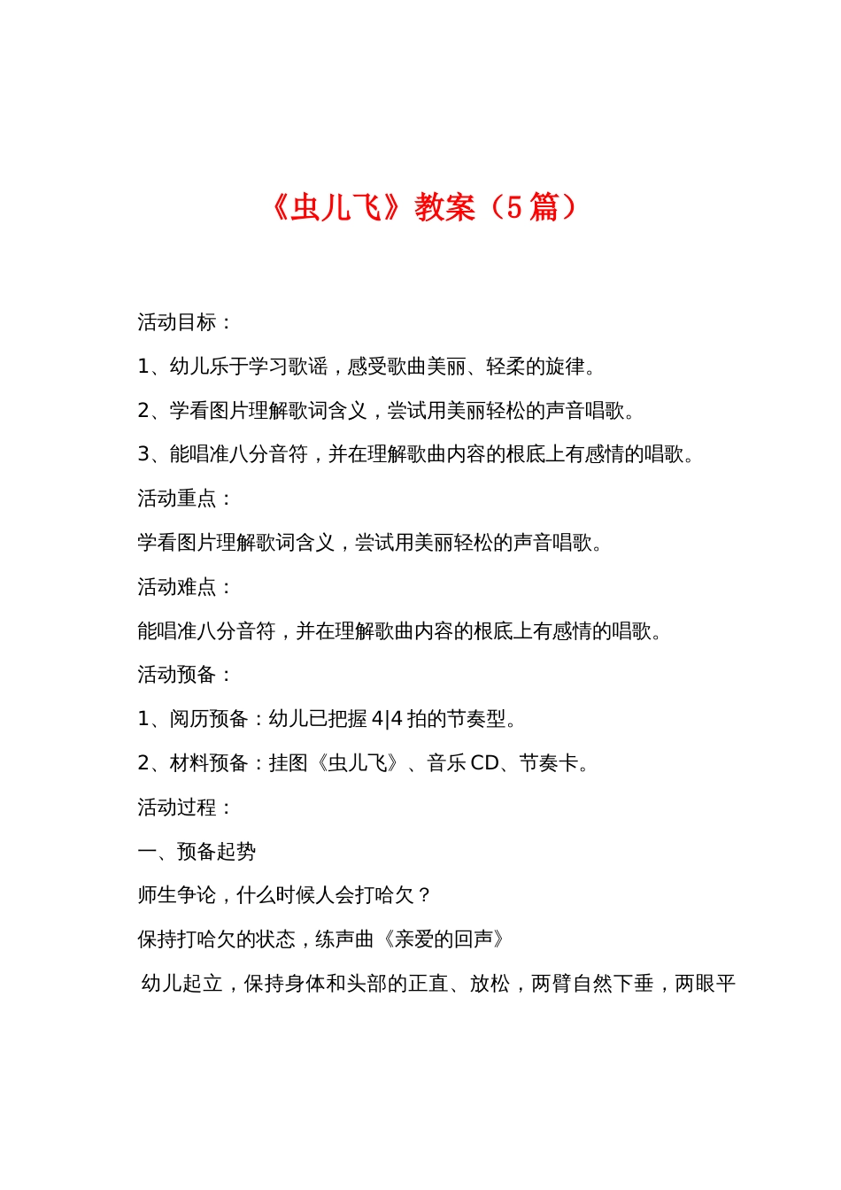 《虫儿飞》教案（5篇）_第1页