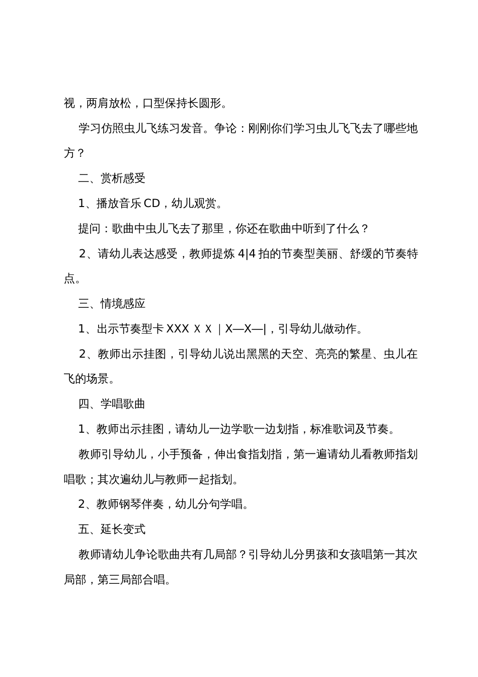 《虫儿飞》教案（5篇）_第2页