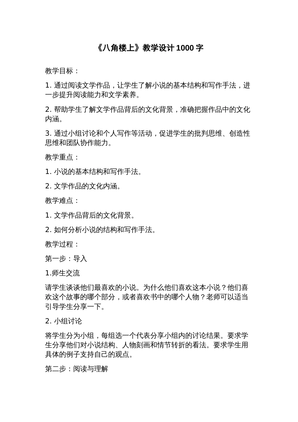 《八角楼上》教学设计_第1页