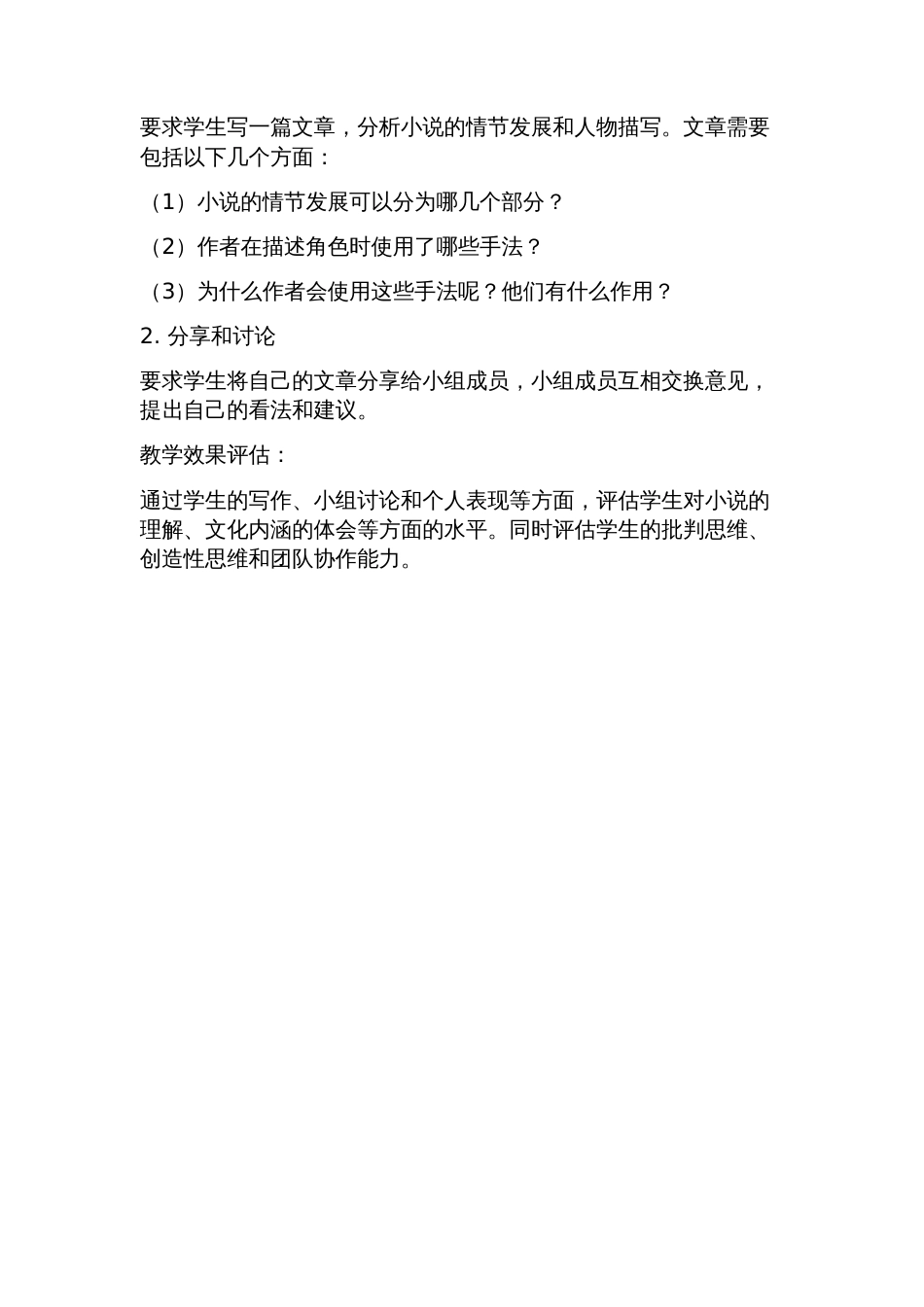《八角楼上》教学设计_第3页