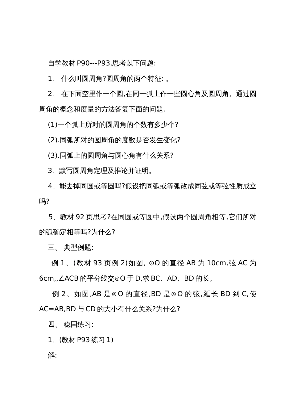 新人教版九年级数学优质教案_第2页