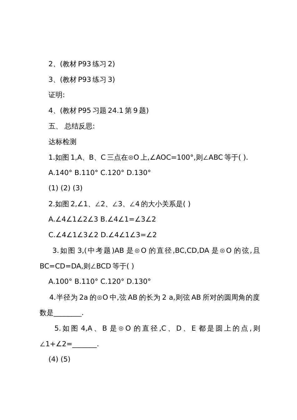 新人教版九年级数学优质教案_第3页