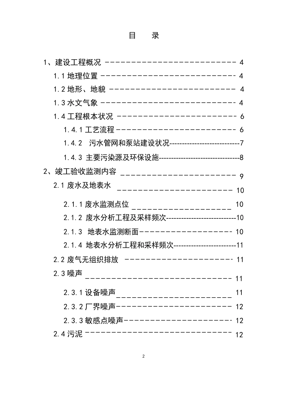 建设项目竣工环境保护验收监测方案_第2页