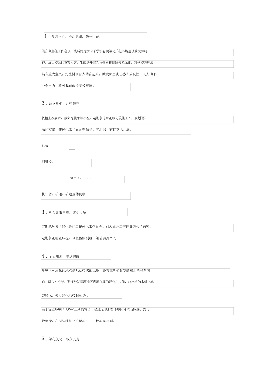 大学校园环境设计方案(5篇)_第2页