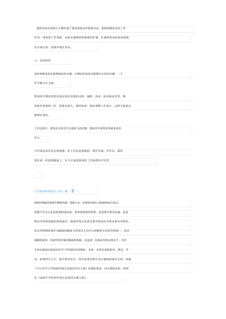 大学校园环境设计方案(5篇)_第3页