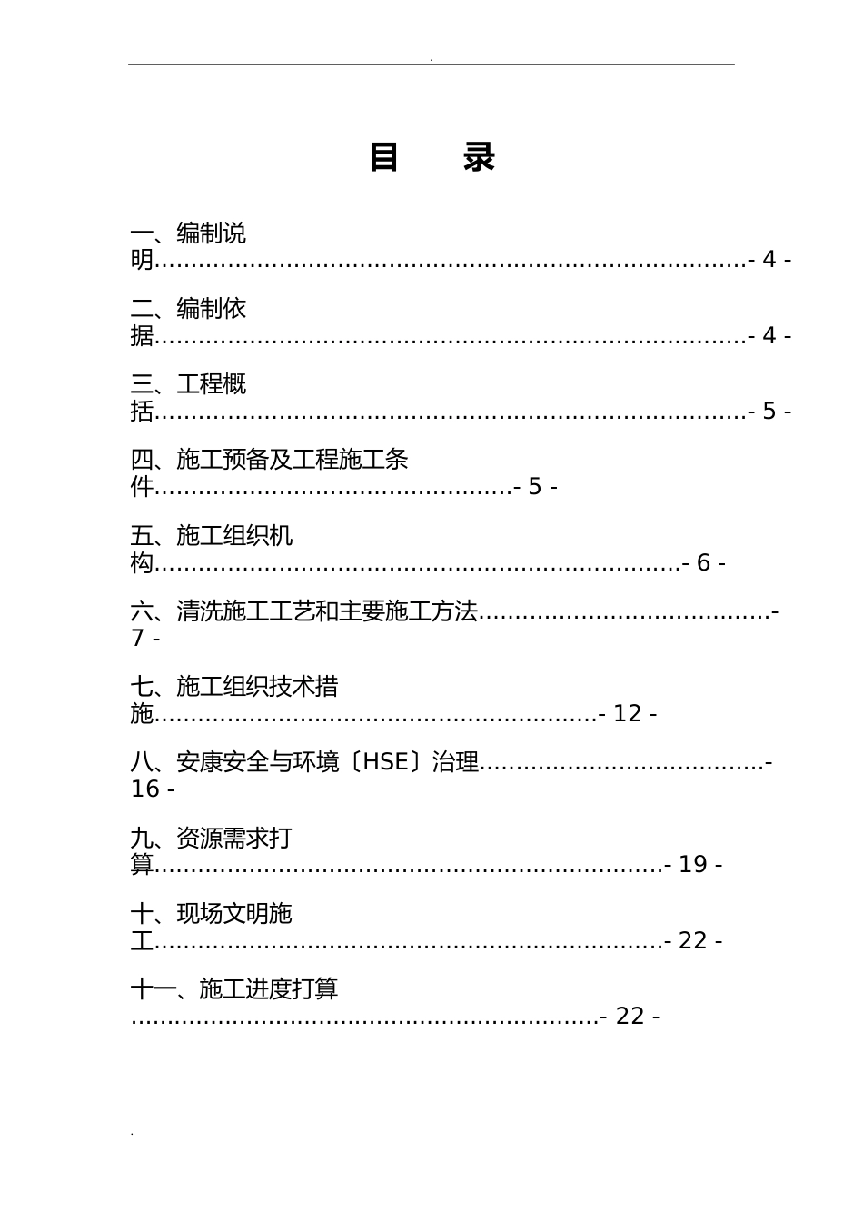 管道设备清洗方案_第3页