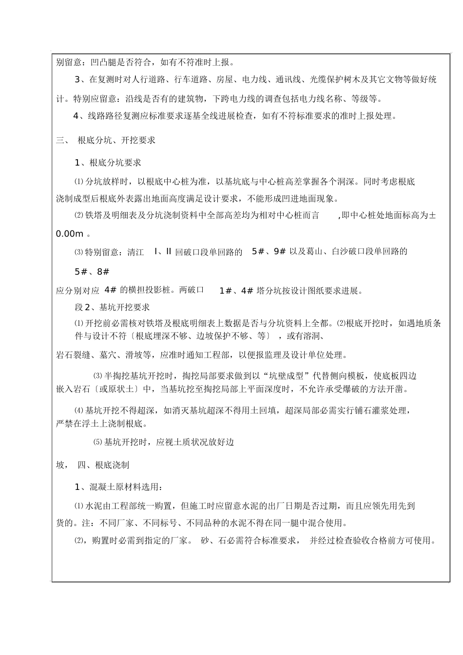 铁塔基础施工安全技术交底_第2页