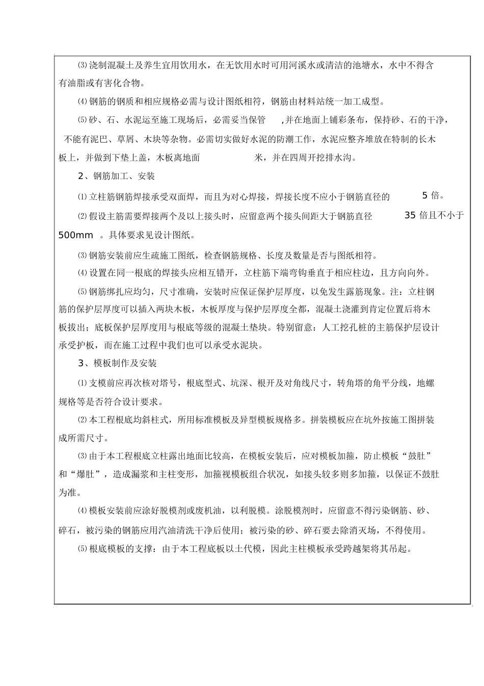 铁塔基础施工安全技术交底_第3页
