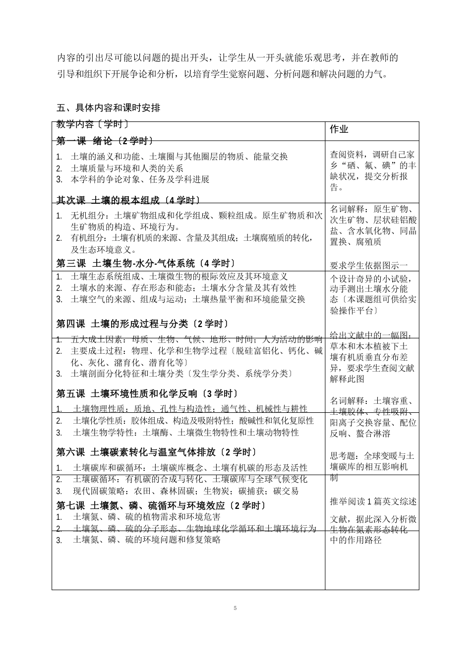 环境土壤学课程教学大纲_第3页