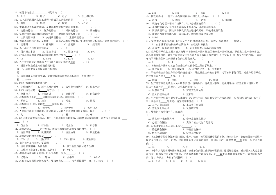 印染技能理论初级B试卷_第2页