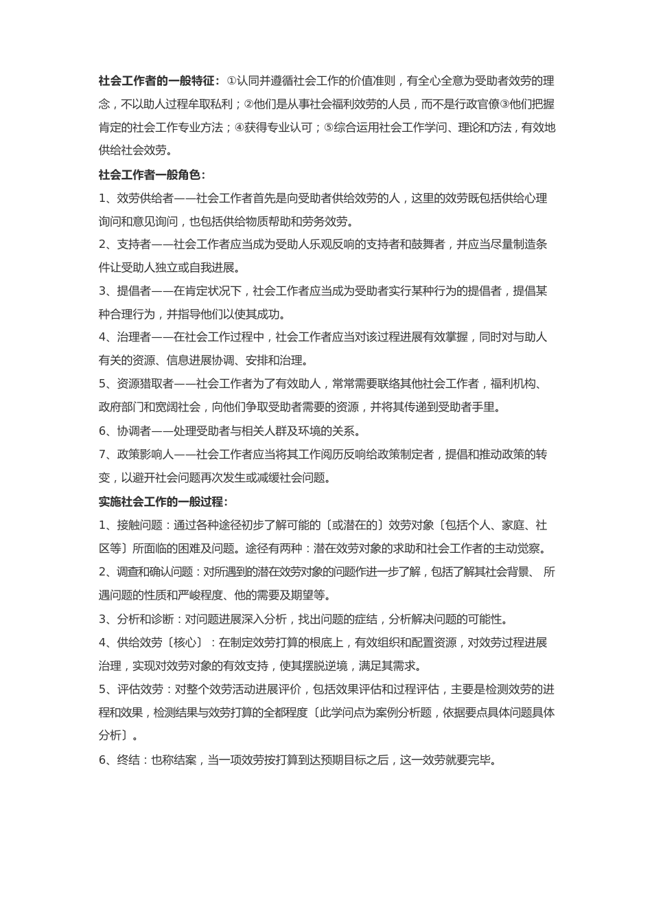 社会工作概论复习资料_第2页