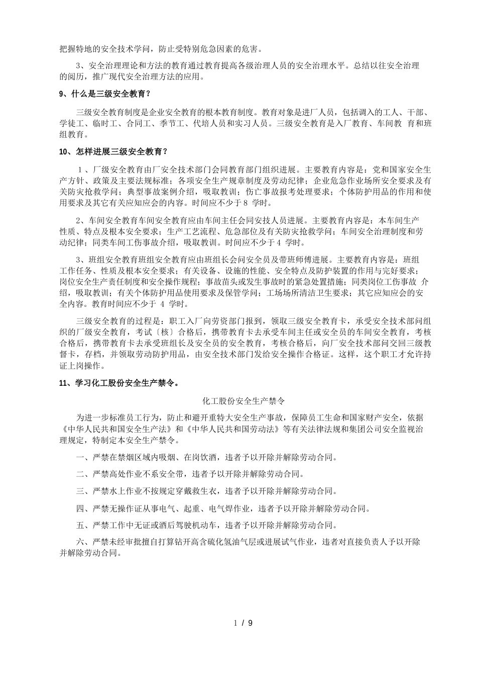 职工安全教育内容及试卷_第3页