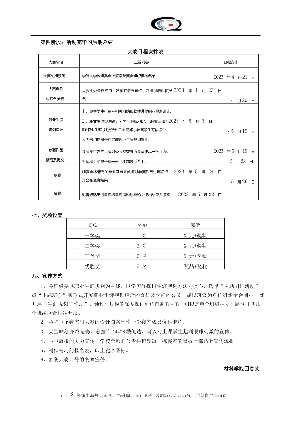 景德镇陶瓷学院第二届大学生职业生涯规划大赛策划书(给各个院系)_第2页