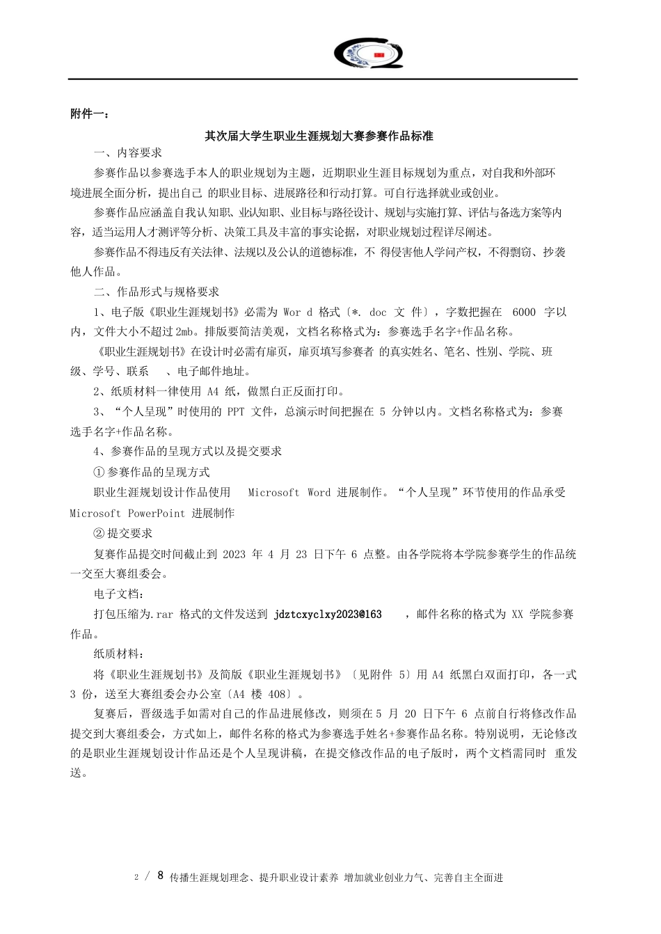 景德镇陶瓷学院第二届大学生职业生涯规划大赛策划书(给各个院系)_第3页