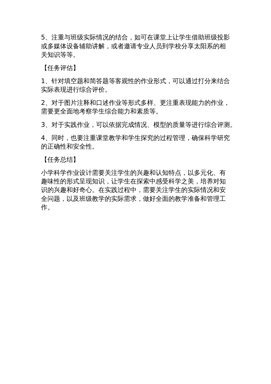 小学科学作业设计方案_第2页