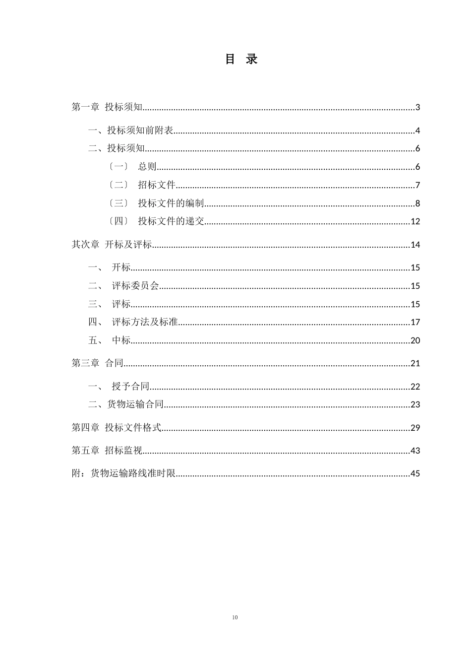 企业货运物流招标文件_第2页