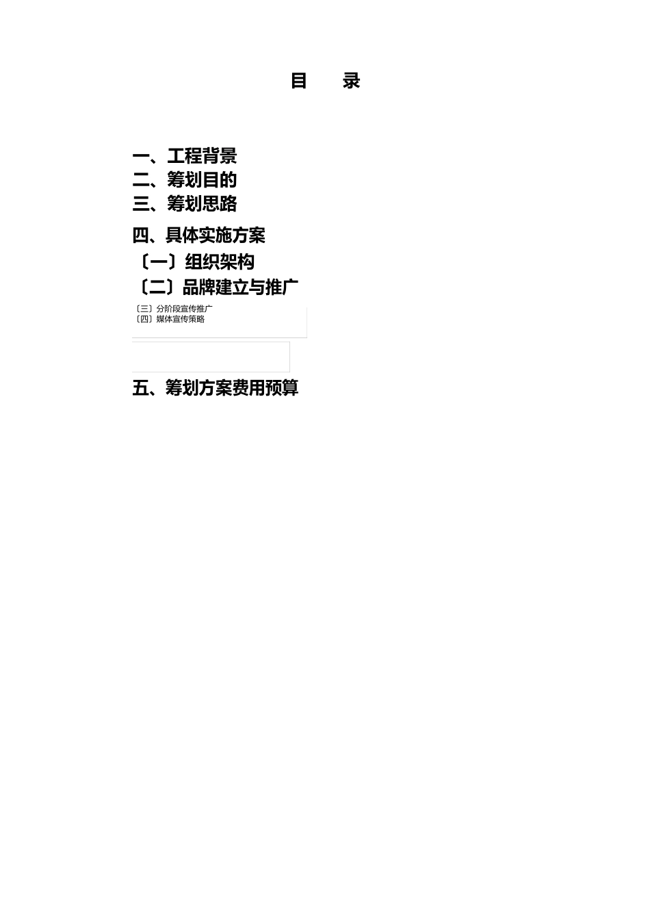 新区亲子乐园营销策划方案_第2页