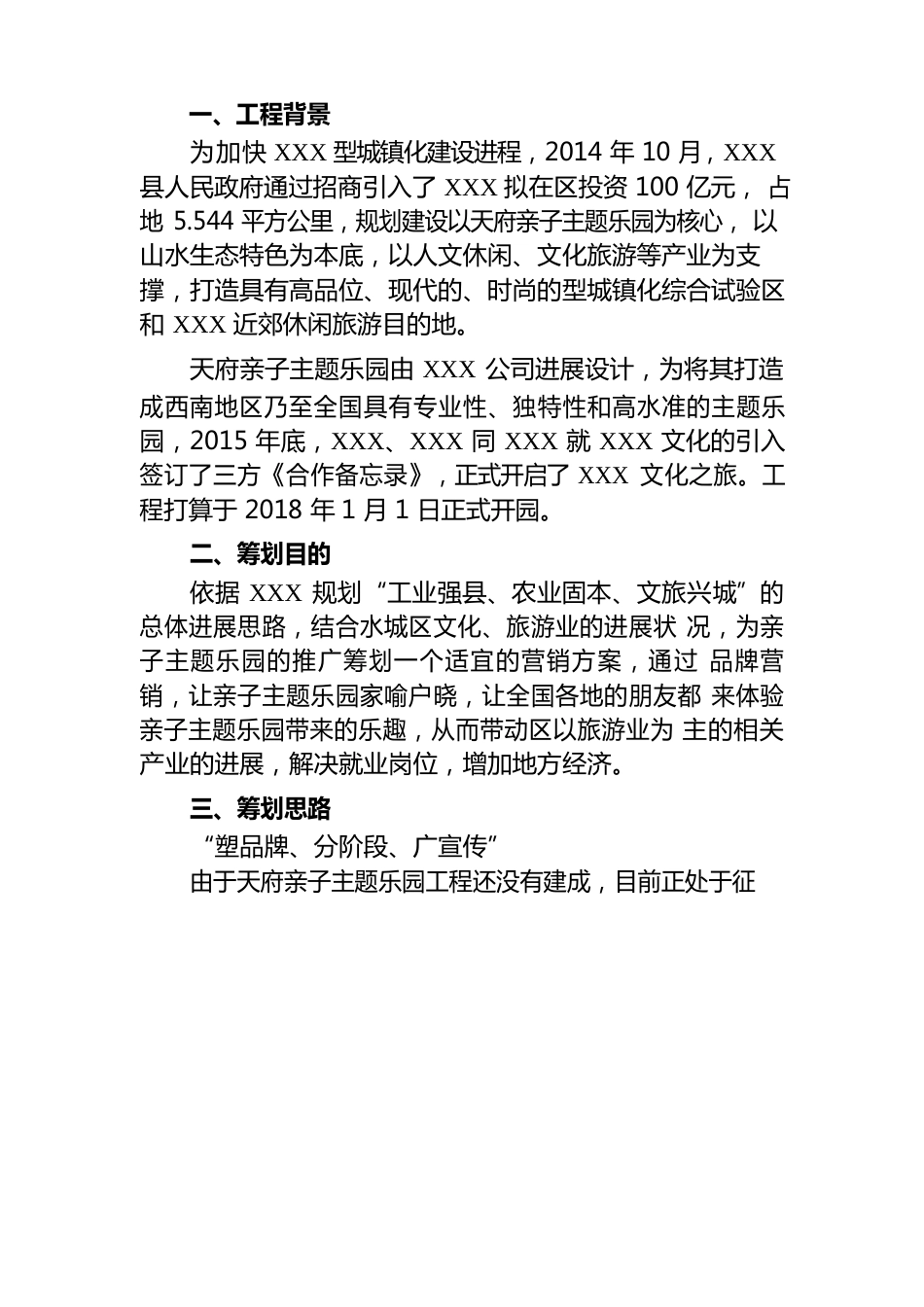 新区亲子乐园营销策划方案_第3页