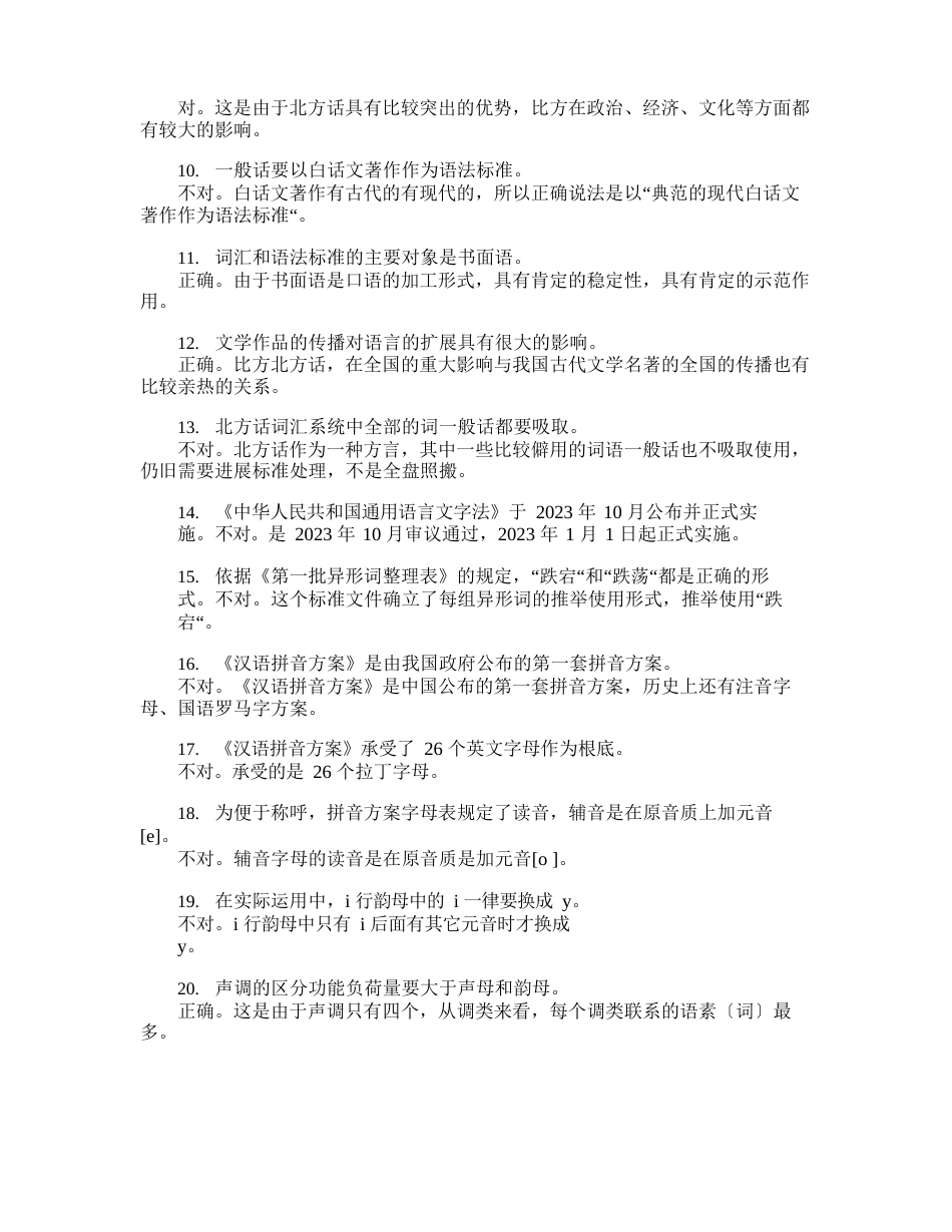 汉语专题复习指导书判断题参考答案_第2页