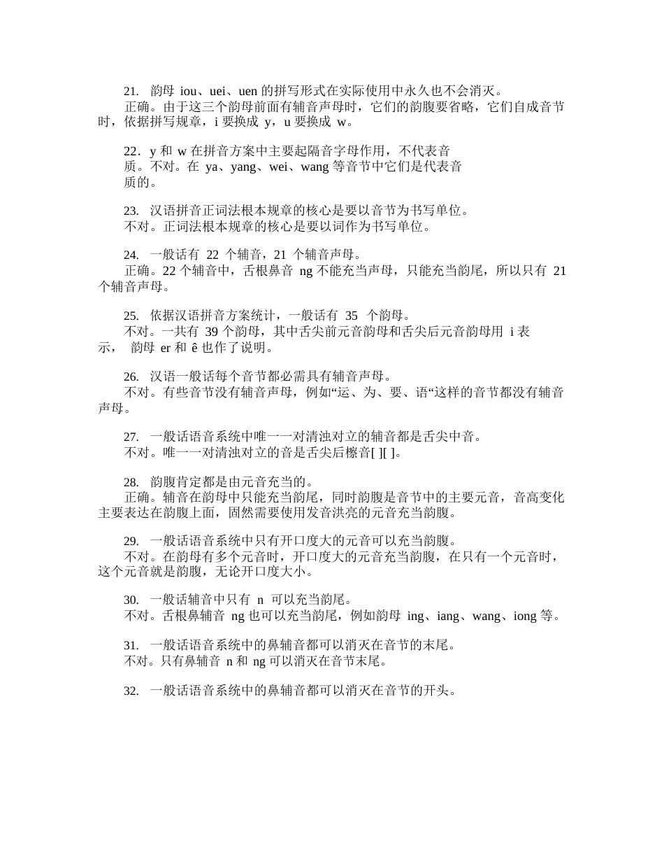 汉语专题复习指导书判断题参考答案_第3页