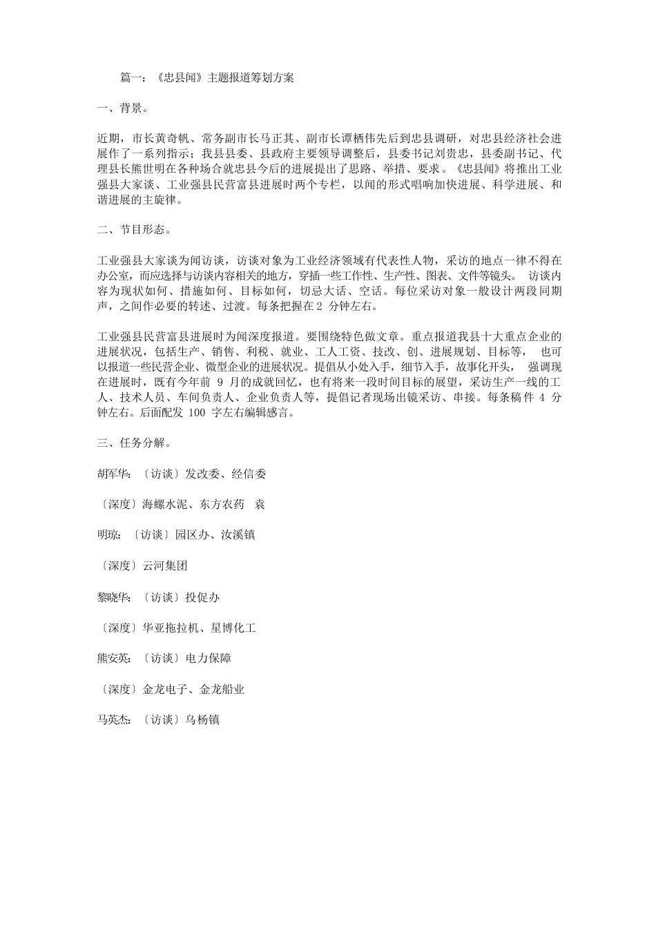 新闻报道策划方案_第1页