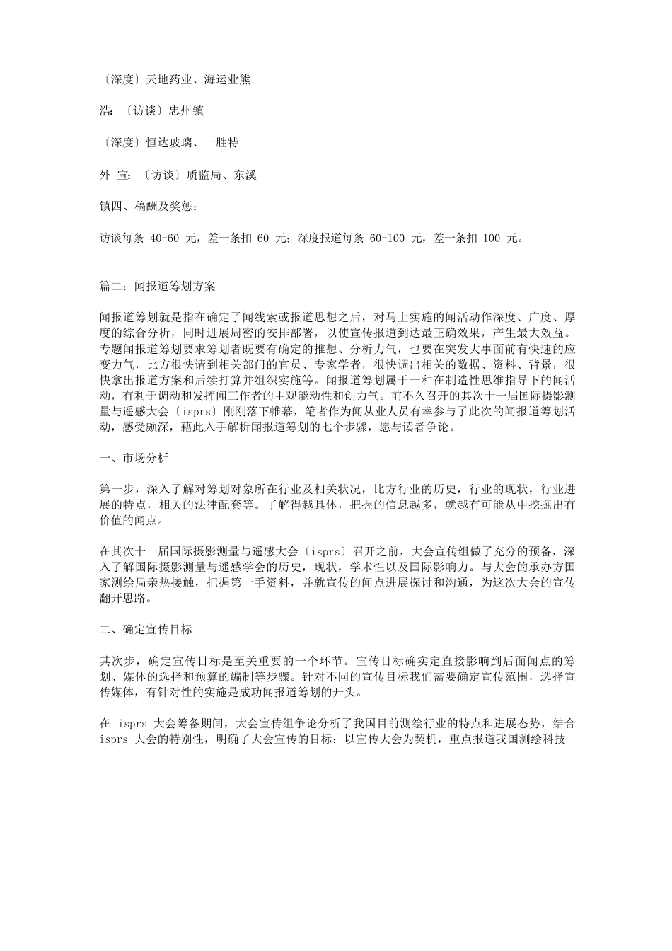 新闻报道策划方案_第2页