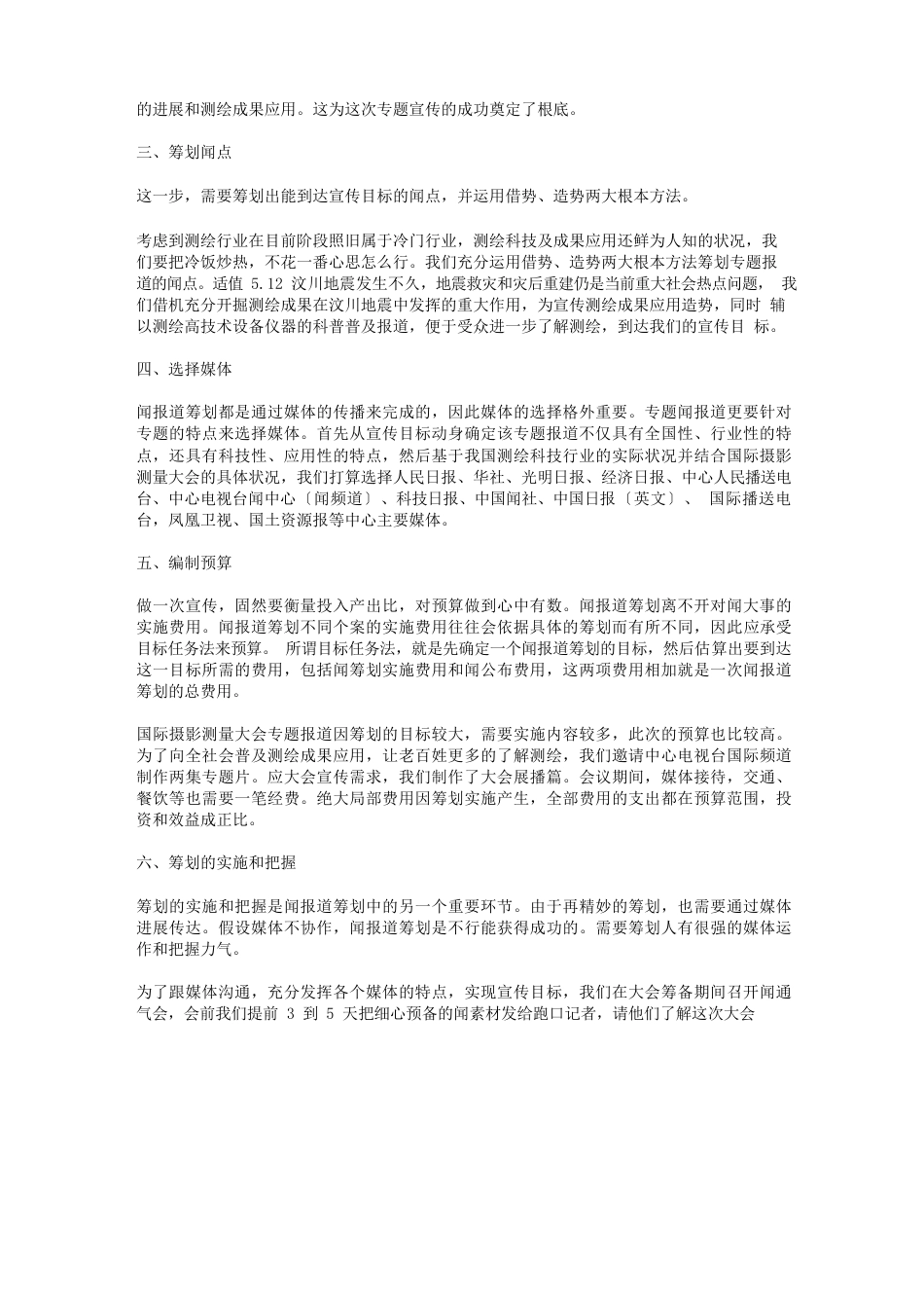 新闻报道策划方案_第3页