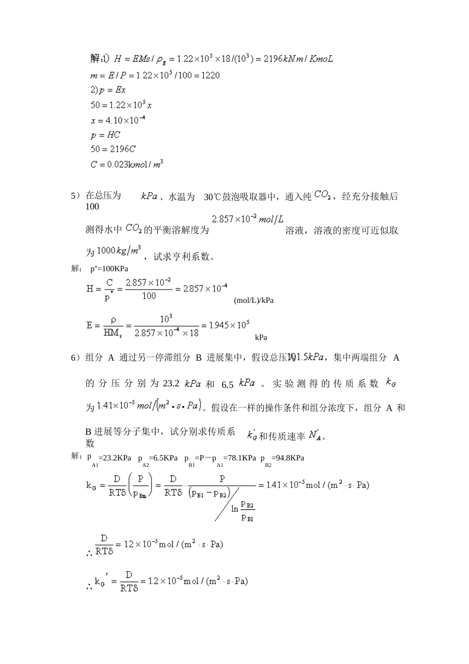 南工大化工原理习题解答_第3页