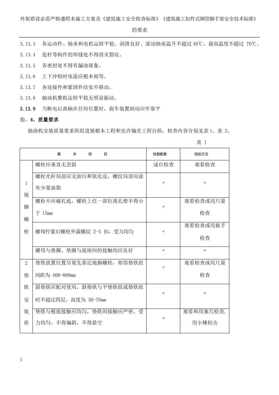 2抽油机安装施工方案_第3页