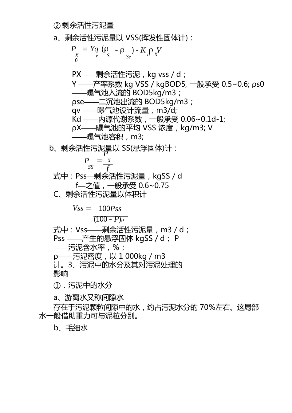 污泥处理综合知识_第3页