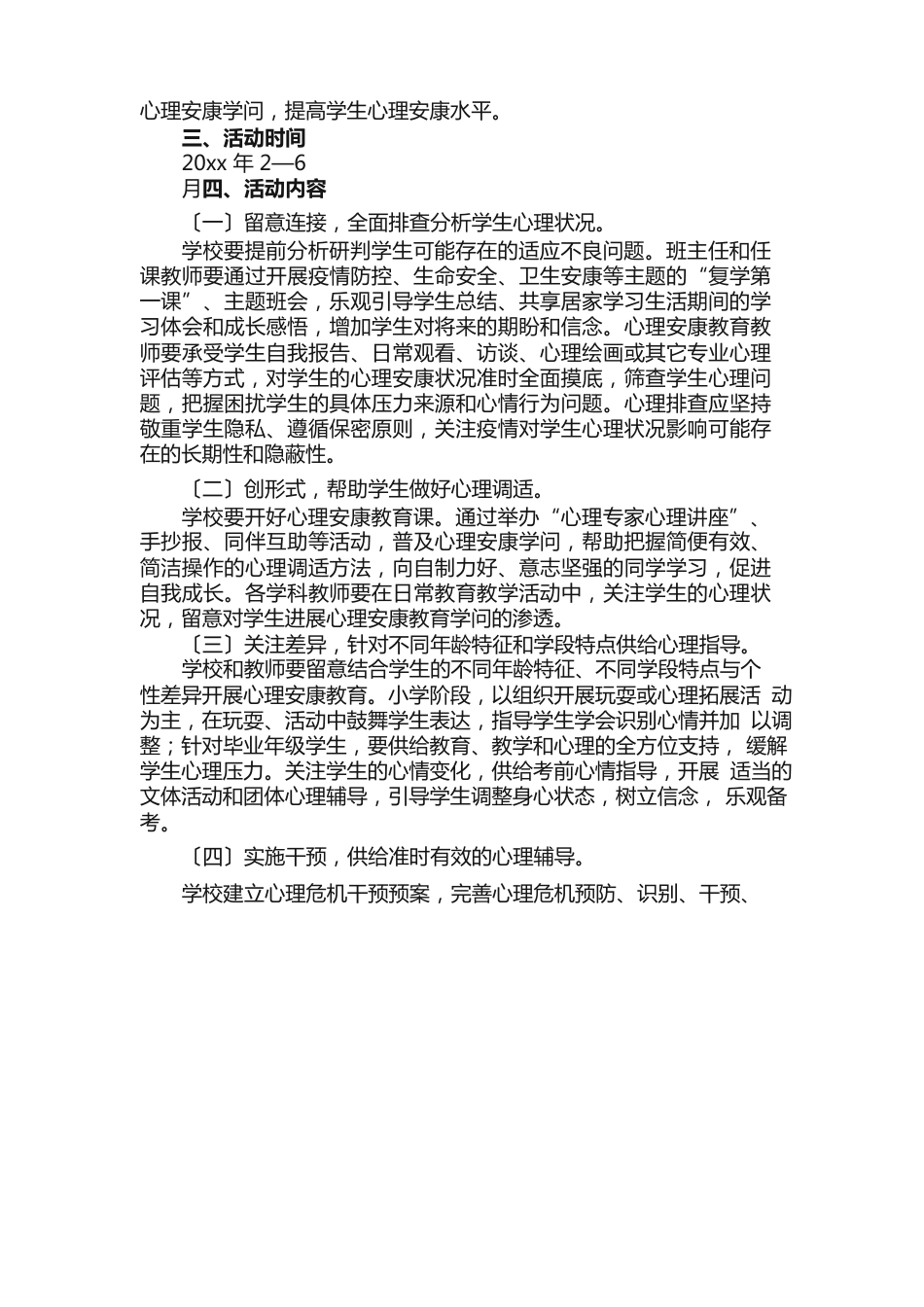 学校防疫防控方案_第3页